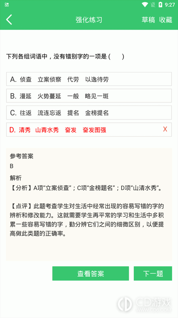 伪渣题王争霸截图3