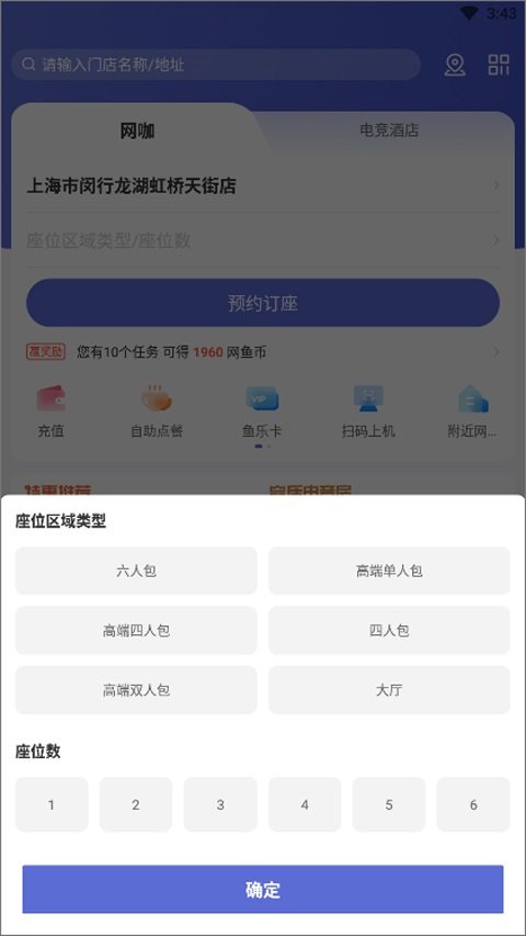 网鱼网咖app图片9