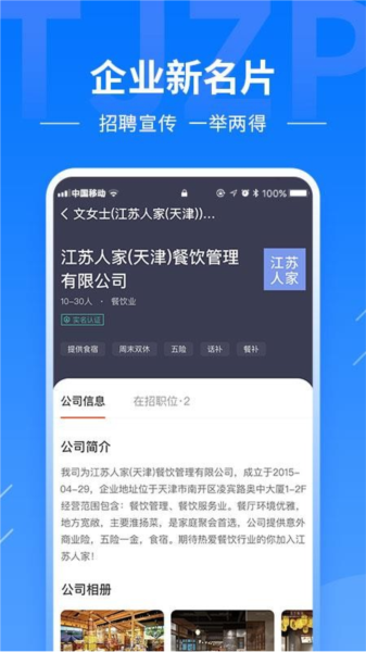 天津直聘网