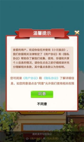 小元饭店免广告 v1.1手游下载