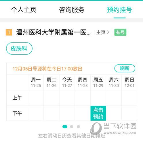 健康160点击预约