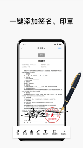 电子签名签字软件APP v4.0.4