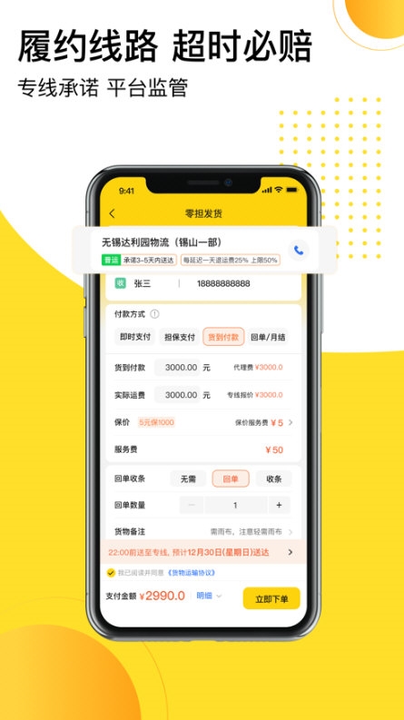 发货帮2