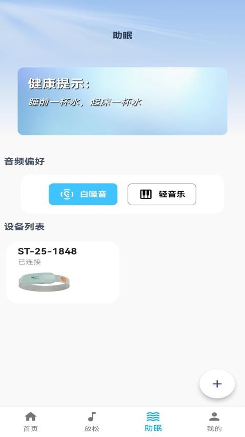 Sleep-Tight官网版