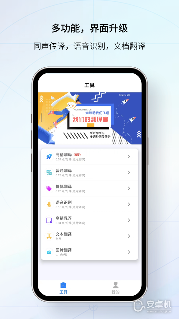 我們的翻譯官最新版截圖1