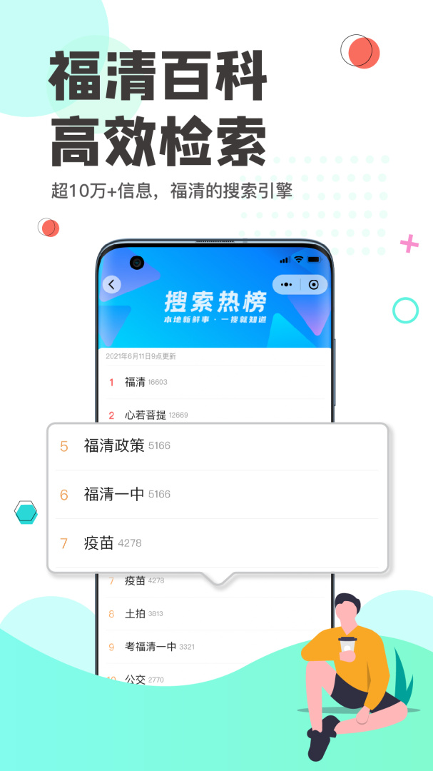 看福清 v3.11