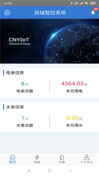 辰域智控app v5.5.2