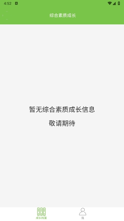 家长云app截图6