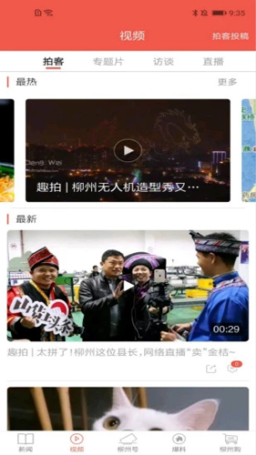 柳州1号APP v5.3.0
