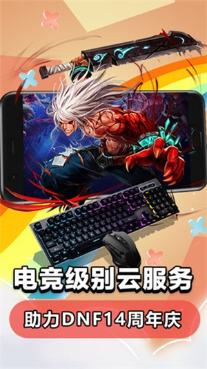 达龙云电脑app v5.9.9.6