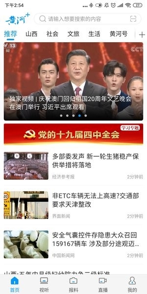 黄河plus客户端 v3.1.6