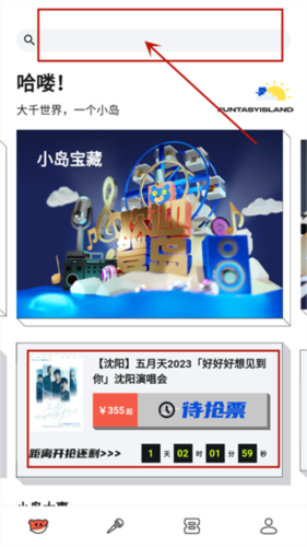 抢票攻略配图3