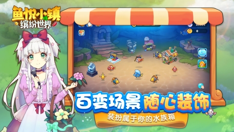 鱼悦小镇最新版下载 v1.0