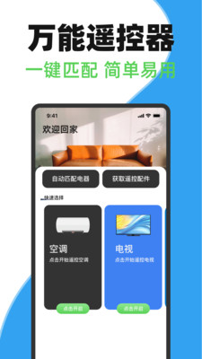 万能空调遥控连app v1.0.0