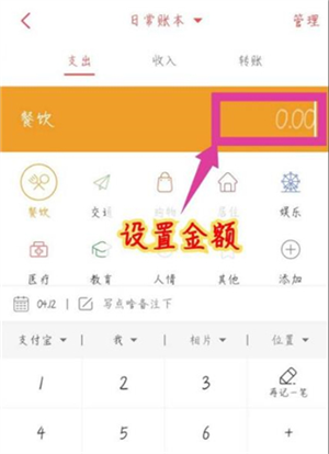 有鱼记账破解版耗子大神版使用教程22