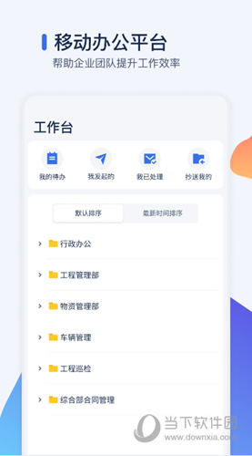 智管工软件