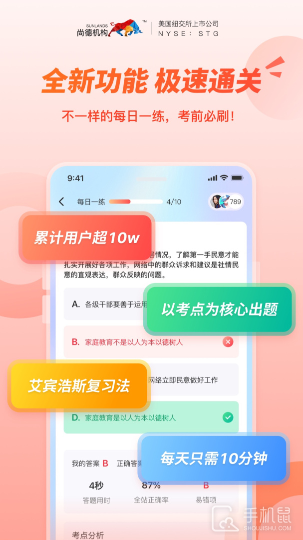 尚德机构 v7.8.2