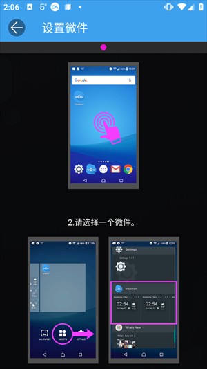 设置桌面小组件教程截图4
