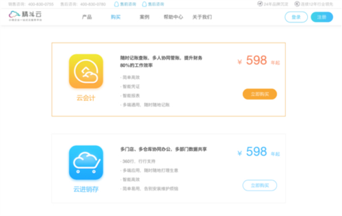 金蝶精斗云app图片1