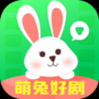 萌兔好剧安卓版