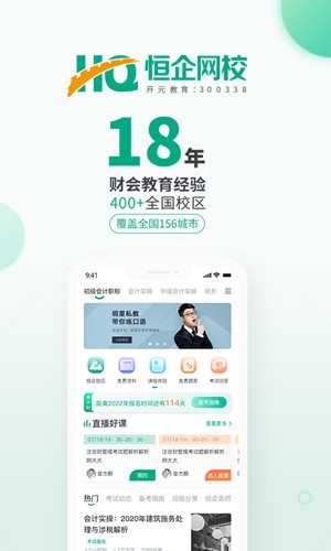 恒企会计app v6.6.1