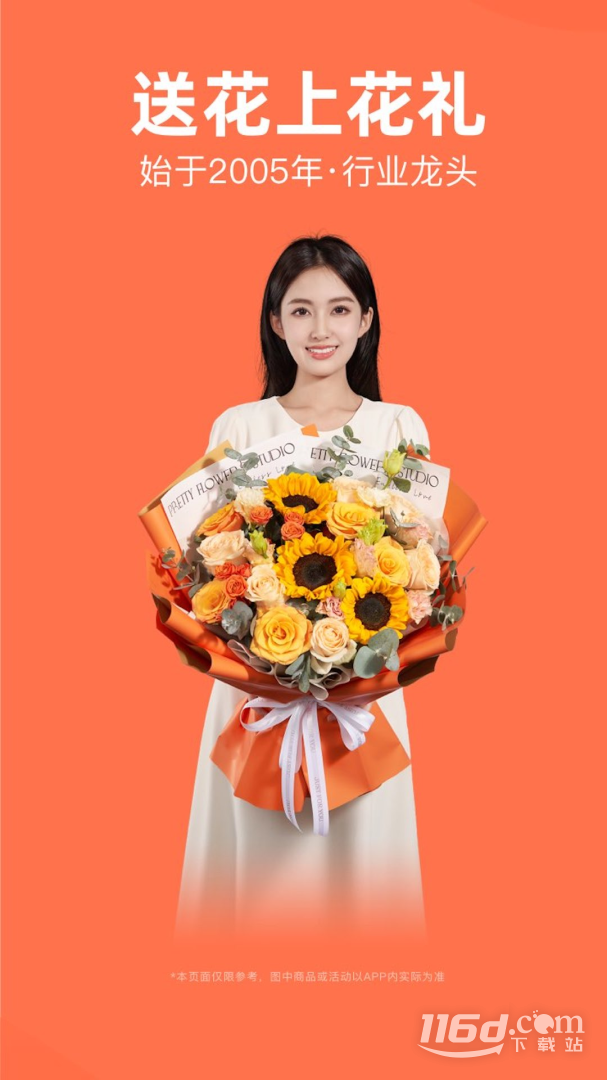 花礼网 v16.6.0截图1
