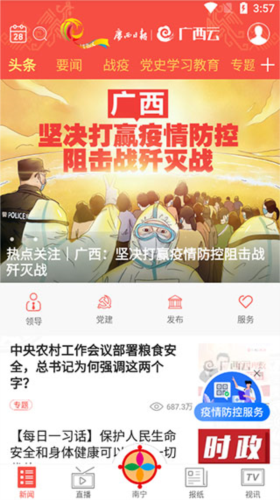 广西云客户端4