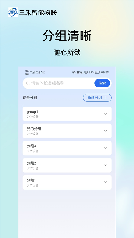 三禾智能物联APP2