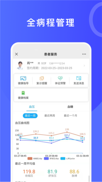 医信平台医生端