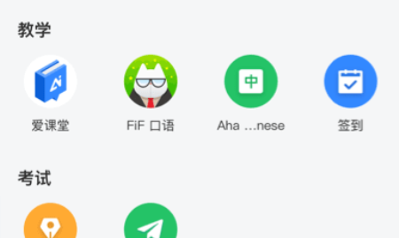 讯飞智教学app官方下载