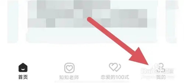 恋知道app如何绑定微信2