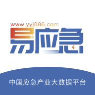 易应急平台v1.5.2 最新版