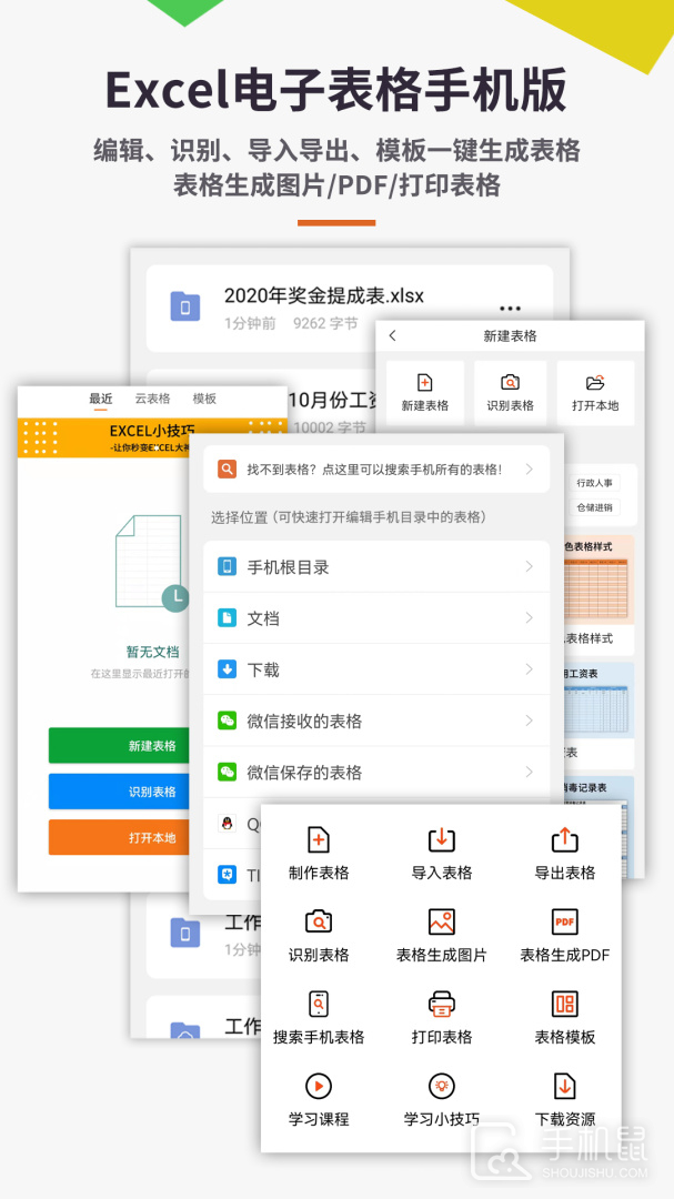 Excel电子表格手机版 v7.2.8