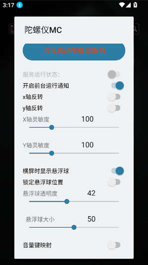 陀螺仪MC模拟器下载