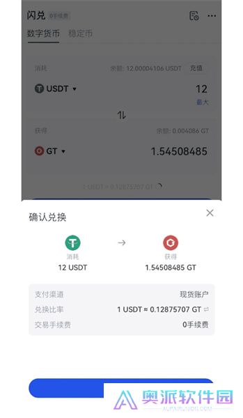 gate交易所闪兑交易