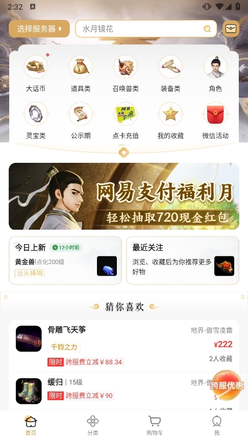 大话2藏宝阁截图1