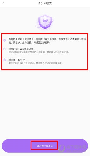 鱼音怎么开启青少年模式