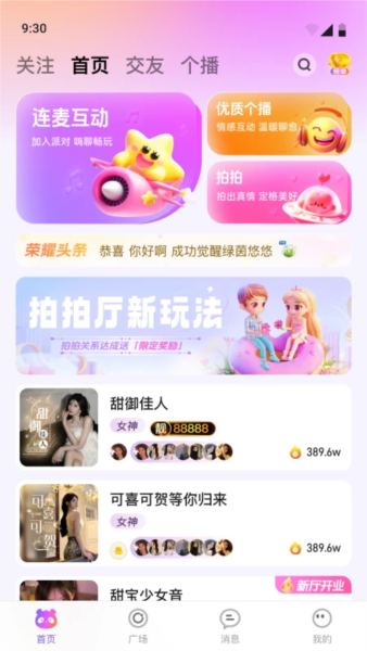 小酒窝语音宣传图1