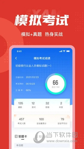 初级银行从业人员考试聚题库