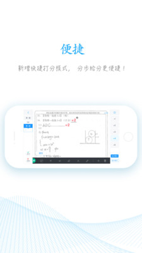 好分数教师版APP v2.27.2