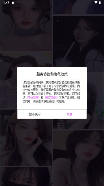 蜜聊LO VE安卓版 V2.1.4安卓版截圖1