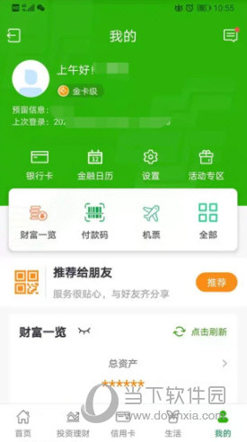 邮储银行手机客户端
