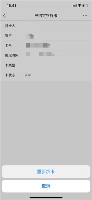 换绑卡流程截图2