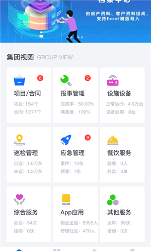 物业金服app宣传图11