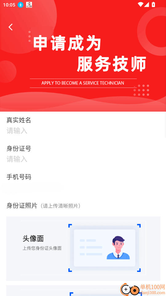 派速达家庭维修师傅版官网版