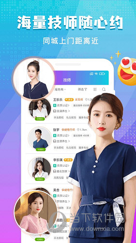 按个摩APP