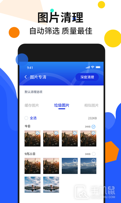 手机加速管家 v4.2