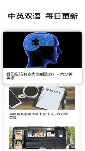 六分钟英语手机版31