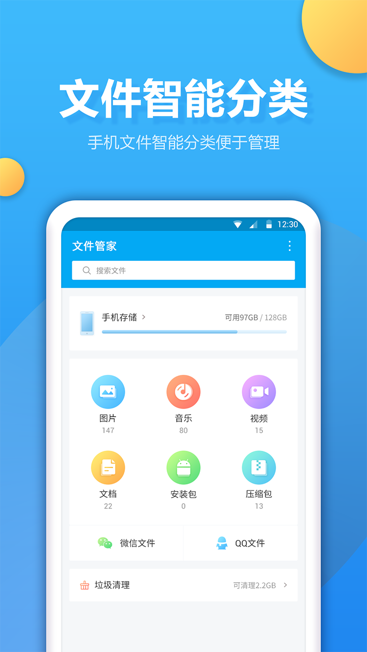 文件夹管家app v2.0.0