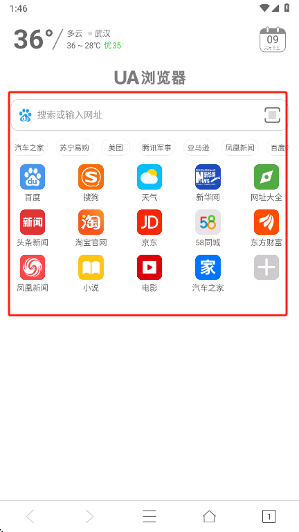 ua浏览器2025最新版下载